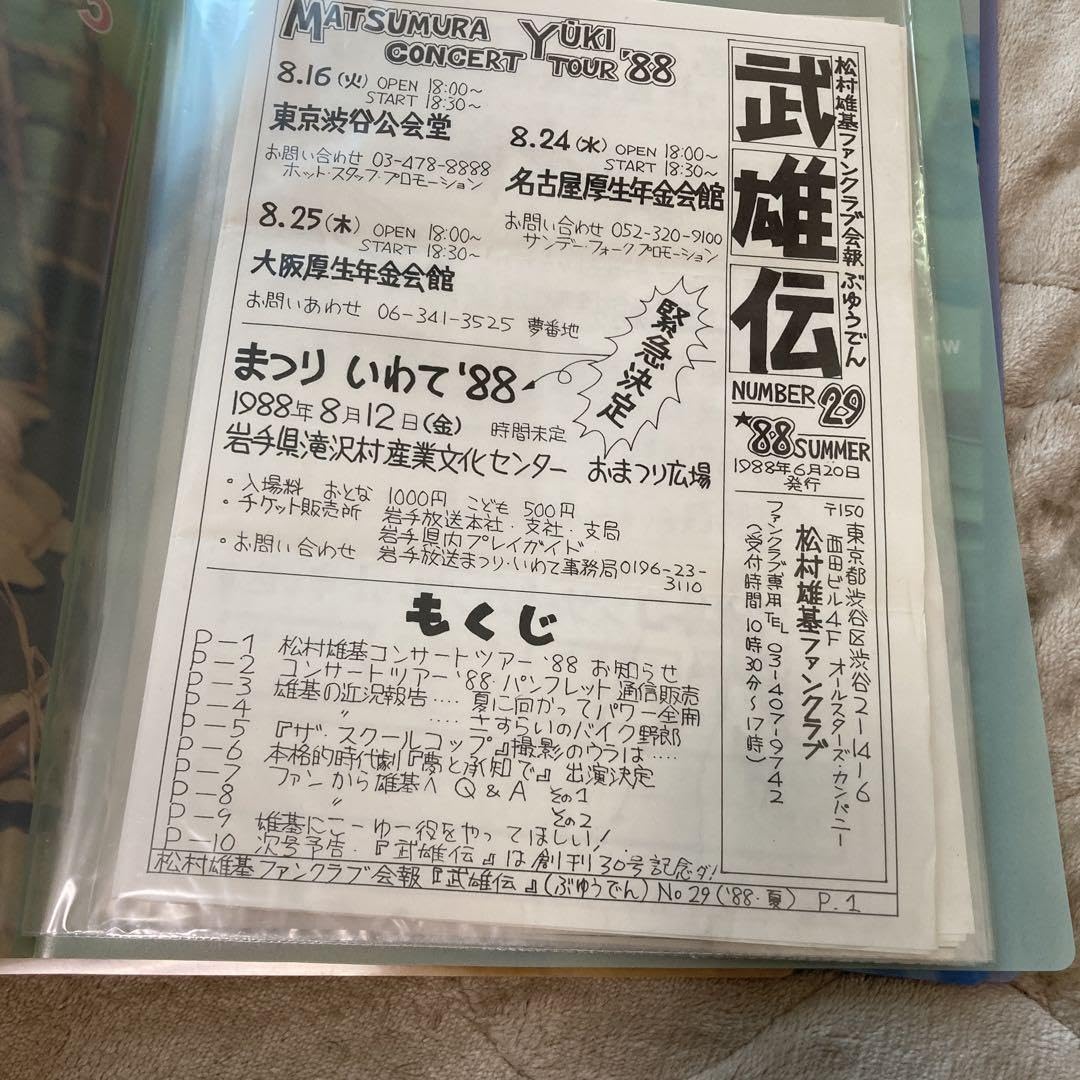 松村雄基ＦＣ会報武雄伝No.41〜No.56 Amazon.co.jp: 松村雄基 FC会報武雄伝 No.21からNo.56 : おもちゃ